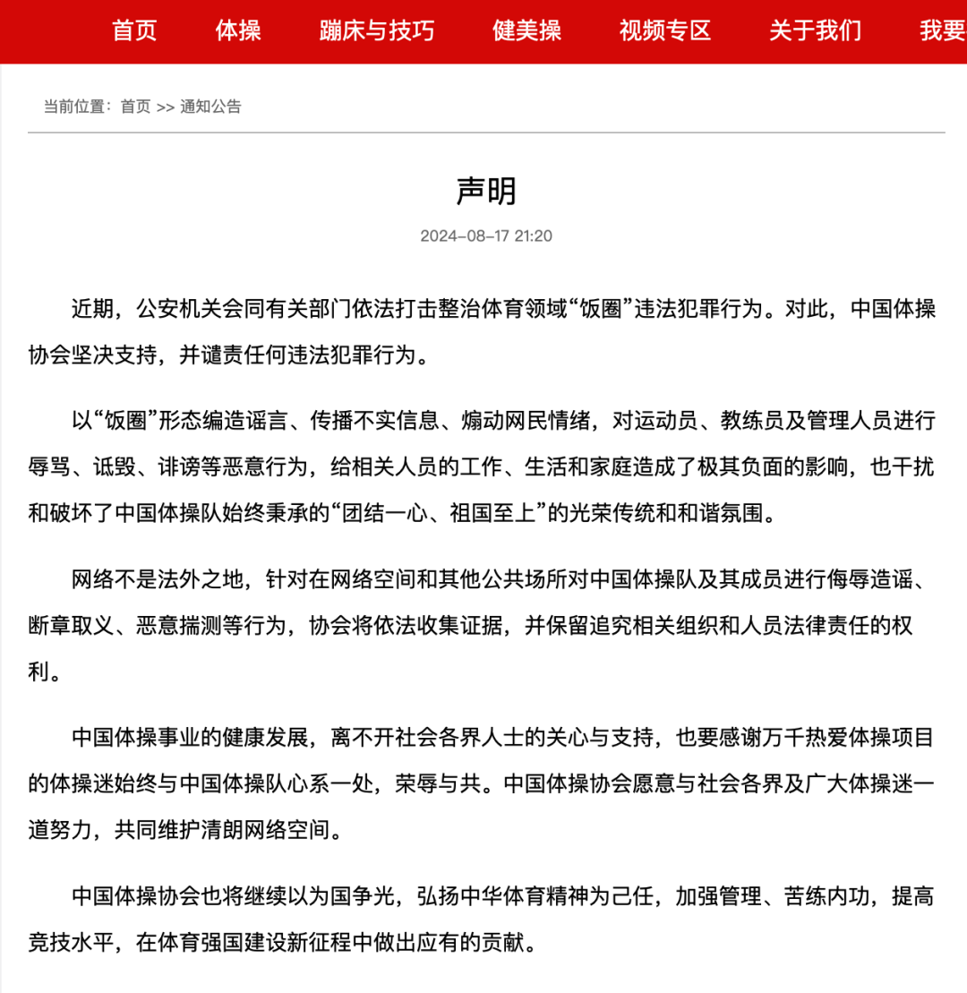中国体操协会郑重声明