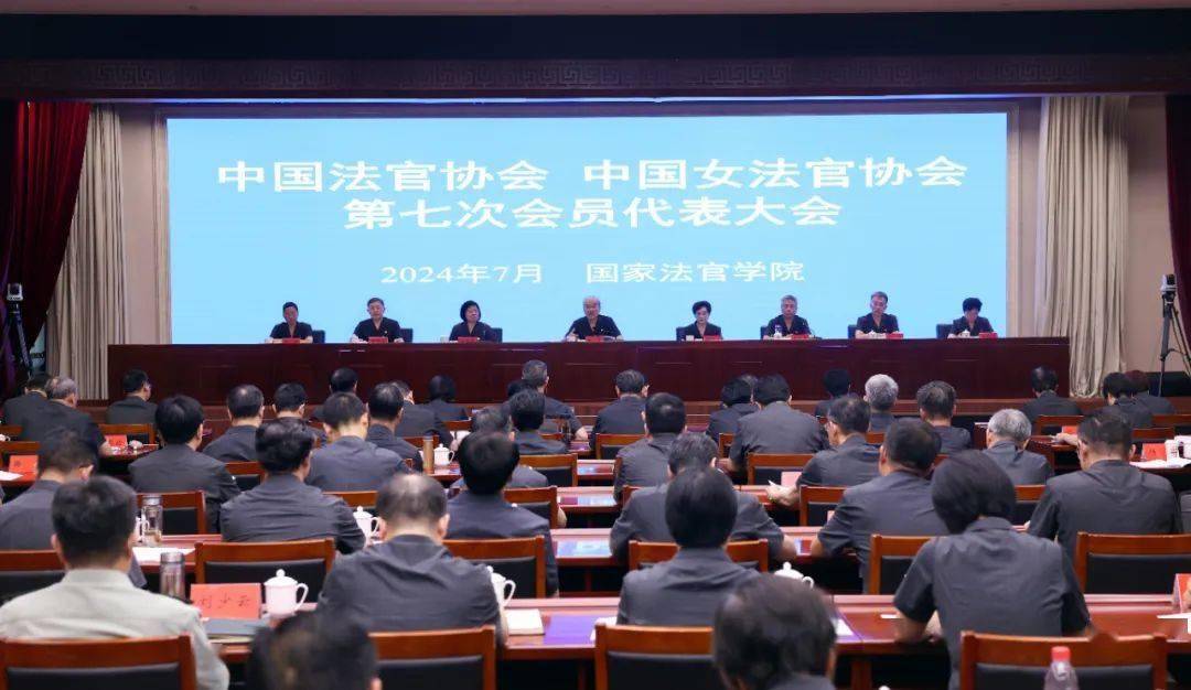 张军、杨临萍分别当选中国法官协会、中国女法官协会会长