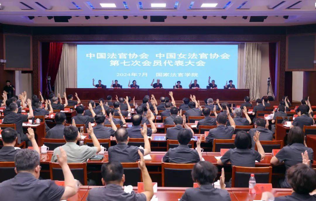 张军、杨临萍分别当选中国法官协会、中国女法官协会会长