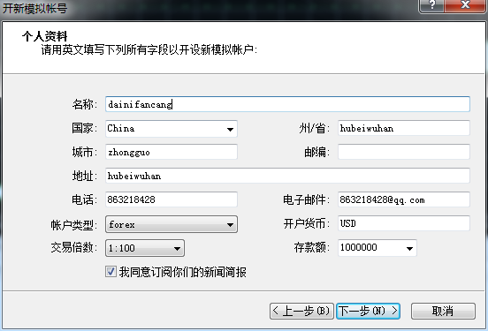 怎么在MT4软件上注册模拟外汇来自交易账户？