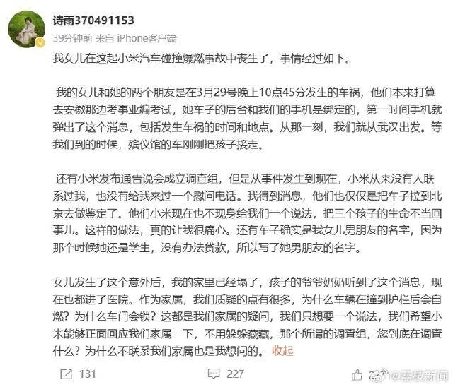 家属回应小米SU7高速事故：后续将考虑进行法律诉讼