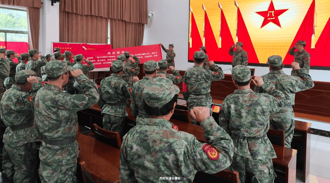 点验砺精兵 整装启新程——西苑街道召开2025年基干民兵点验大会