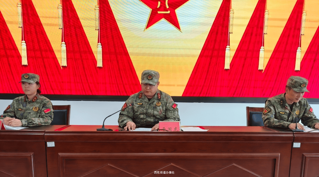 点验砺精兵 整装启新程——西苑街道召开2025年基干民兵点验大会