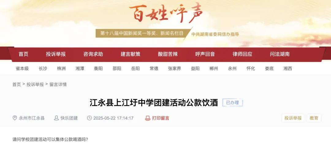 网友举报后，校长何春红被免职