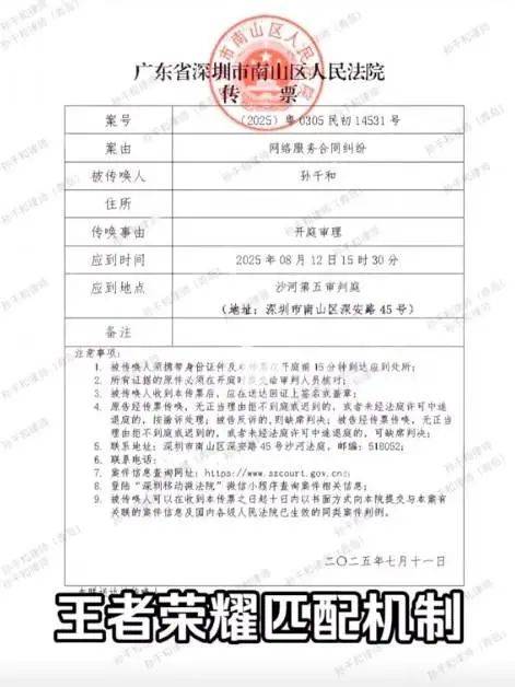 连胜后必连败？腾讯王者荣耀被起诉，南山法院将开庭