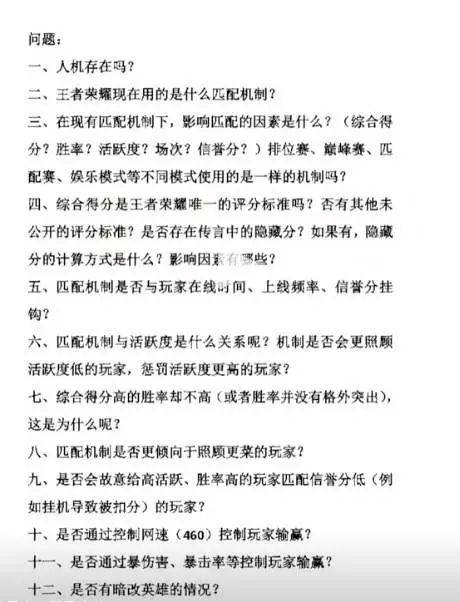 连胜后必连败？腾讯王者荣耀被起诉，南山法院将开庭