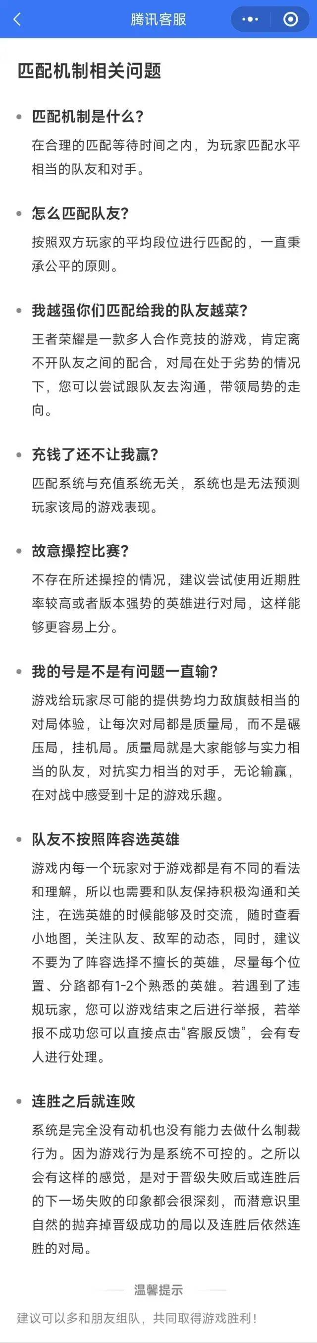 连胜后必连败？腾讯王者荣耀被起诉，南山法院将开庭