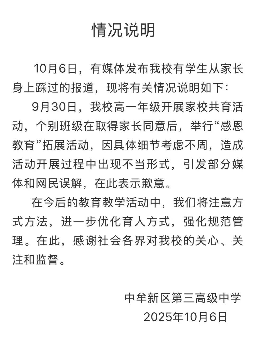 家长跪地被学生轮流踩踏,校方凌晨道歉