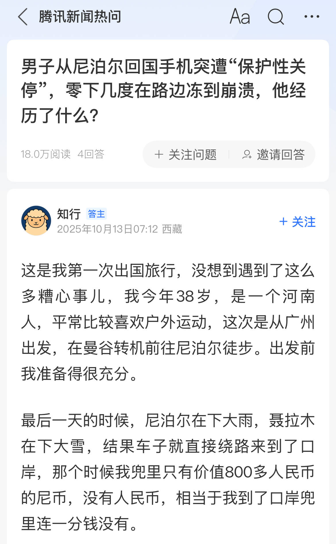 从尼泊尔回国手机被“保护性关停”,零下几度在路边冻到崩溃,当事人:将起诉中国移动