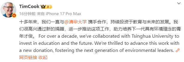 苹果宣布向清华大学提供新一笔捐赠,将用于设立一项覆盖全校的项目