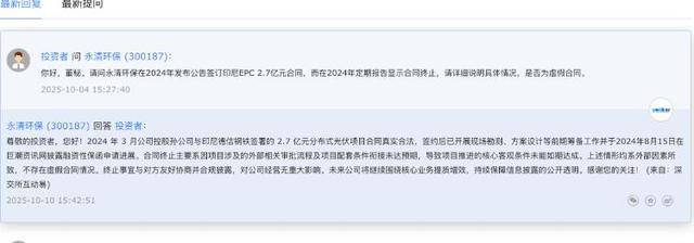 海量财经|永清环保2.7亿印尼项目终止背后:战略收缩还是风险预警?