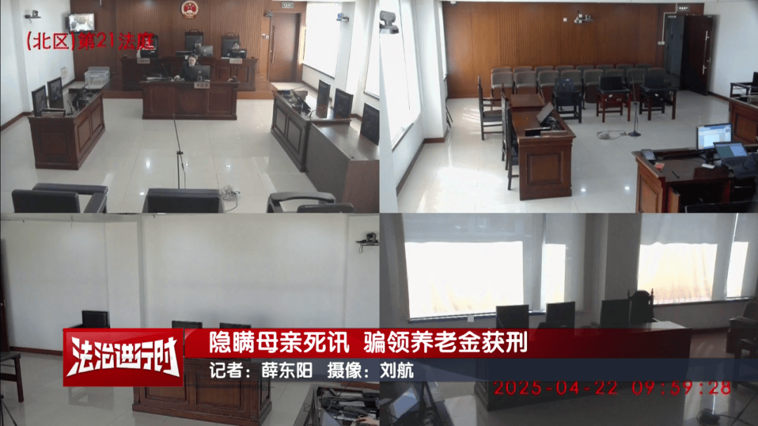 隐瞒母亲死讯,北京一男子靠假证明骗领养老金超16万!获刑3年