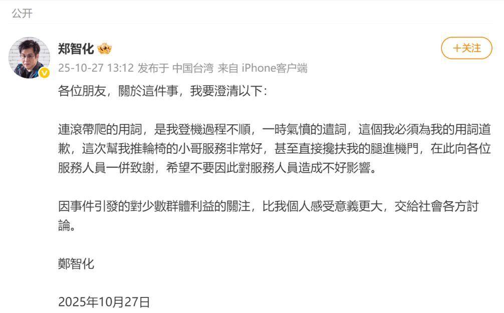 郑智化道歉,别让舆论淡化残障出行难题|正观快评