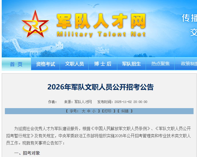 军队招考文职人员,今起开始报名!