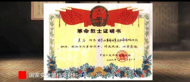 涉及吴石、朱枫、陈宝仓、聂曦,国家安全部解密一批重要档案