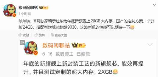 华为Mate 80系列再曝光:搭载20GB国产大内存与麒麟9030芯片