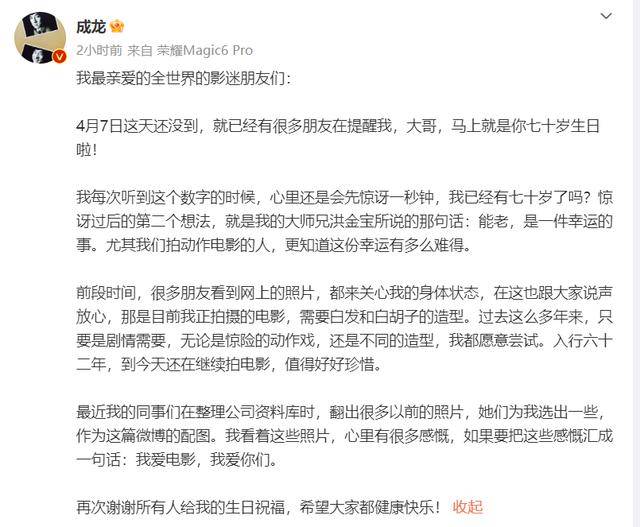 网传71岁成龙去世，最新消息