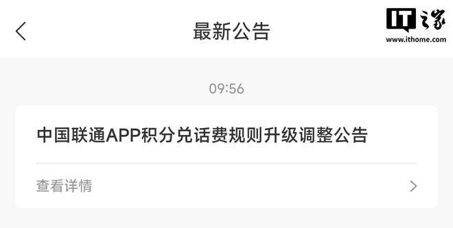 中国联通App交话费将无法积分全额抵扣,改为每月最高抵10元